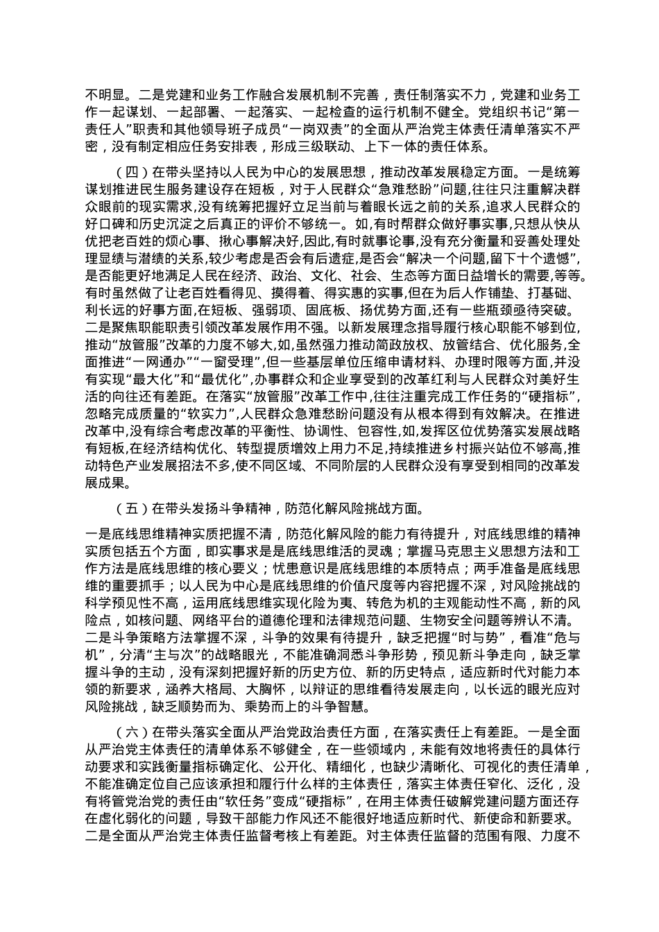 2022年领导干部民主生活会（六个方面）对照检查材料.doc_第2页