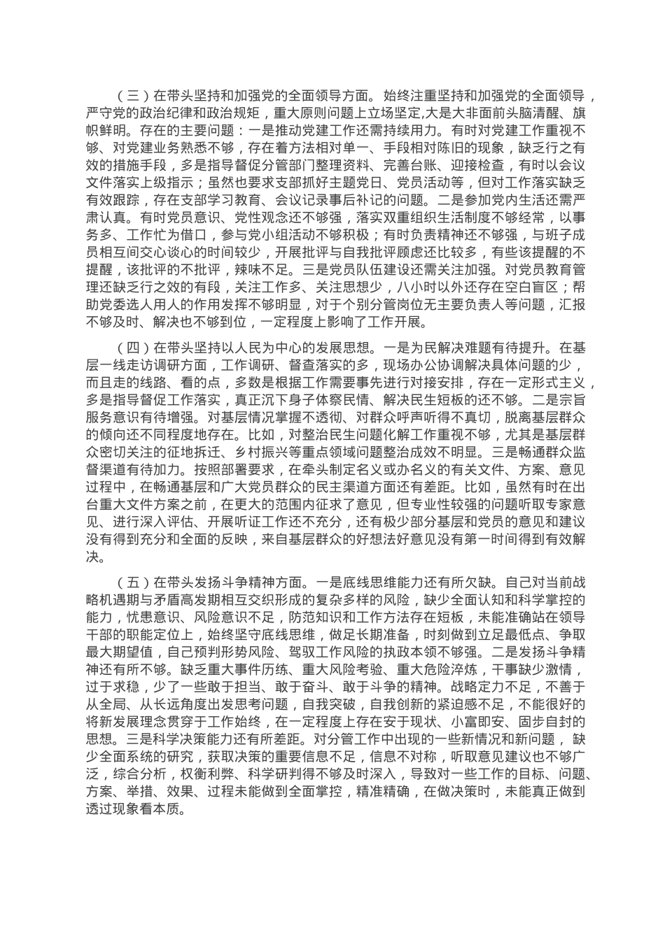 2022年领导干部民主生活会个人对照检查材料（“六个带头”）.doc_第2页