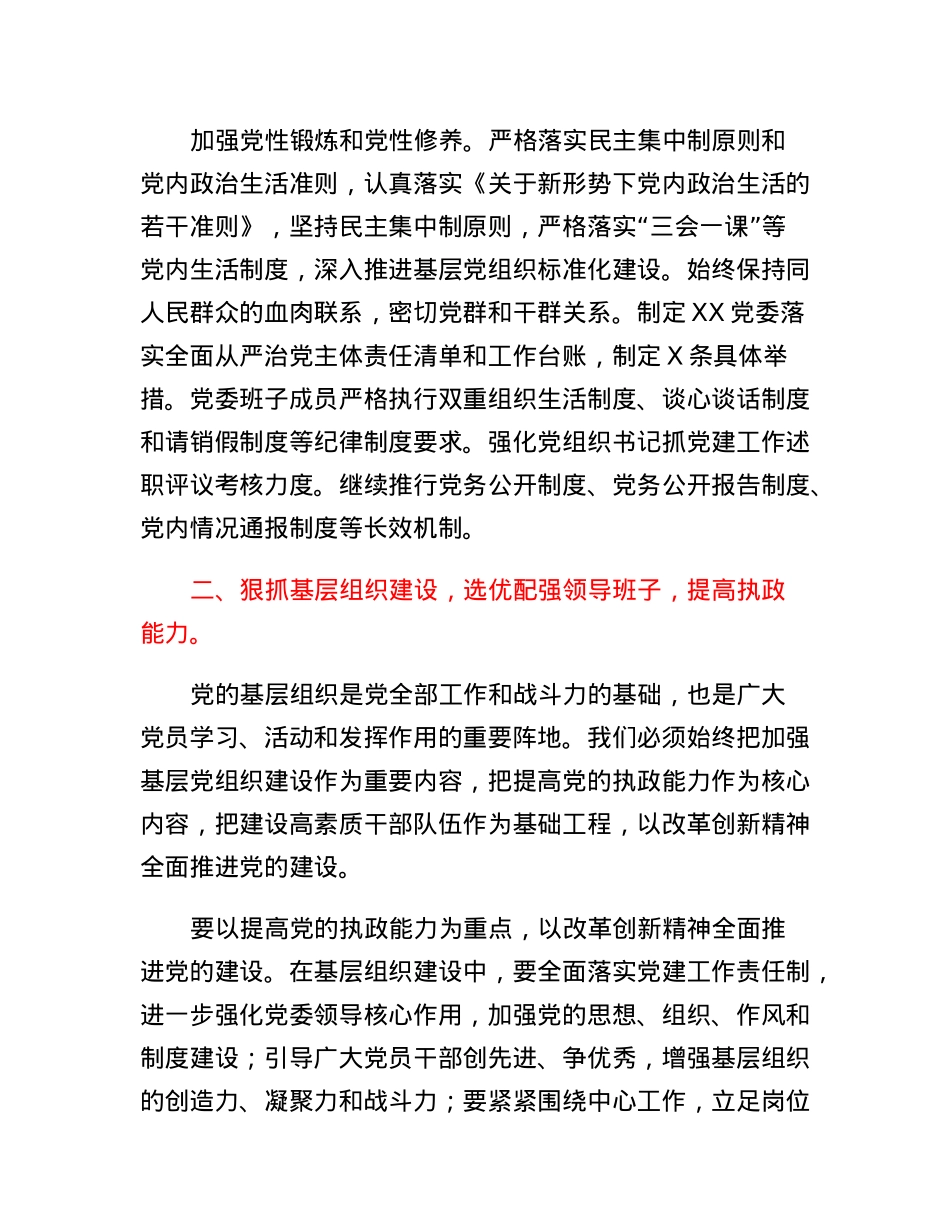 党委书记在纪检监察大会上的讲话.docx_第2页