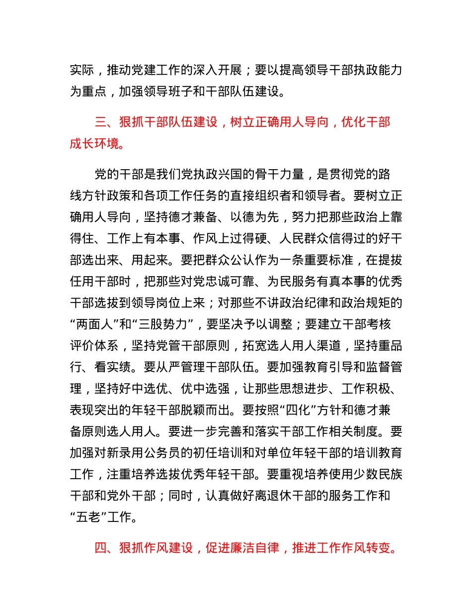 党委书记在纪检监察大会上的讲话.docx_第3页