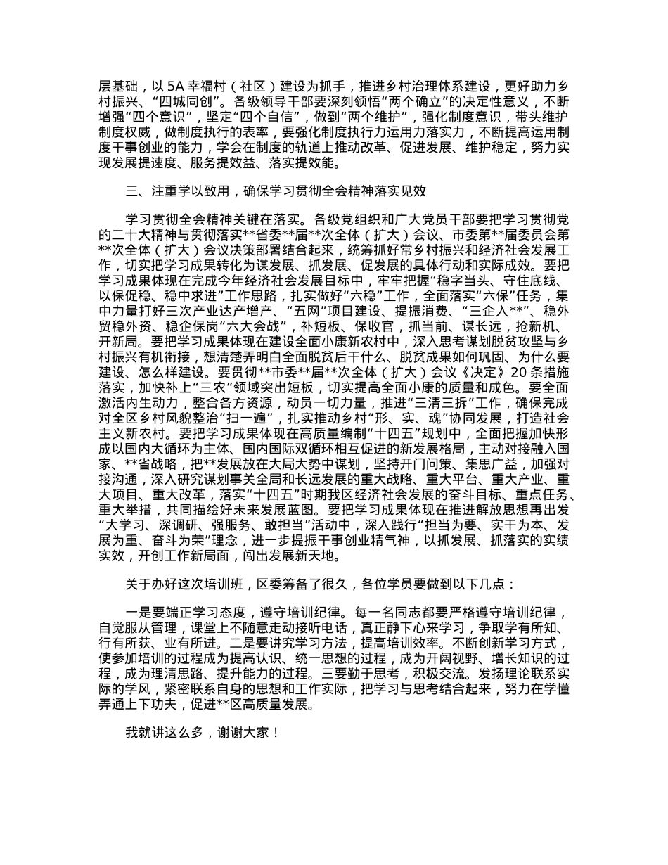 党委书记在领导干部学习贯彻党的大会精神轮训班专题授课时的讲话.docx_第2页