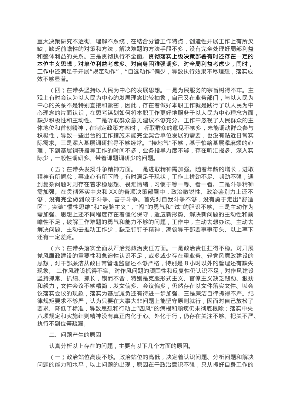2022年领导干部民主生活会六个方面个人对照检查材料.doc_第2页