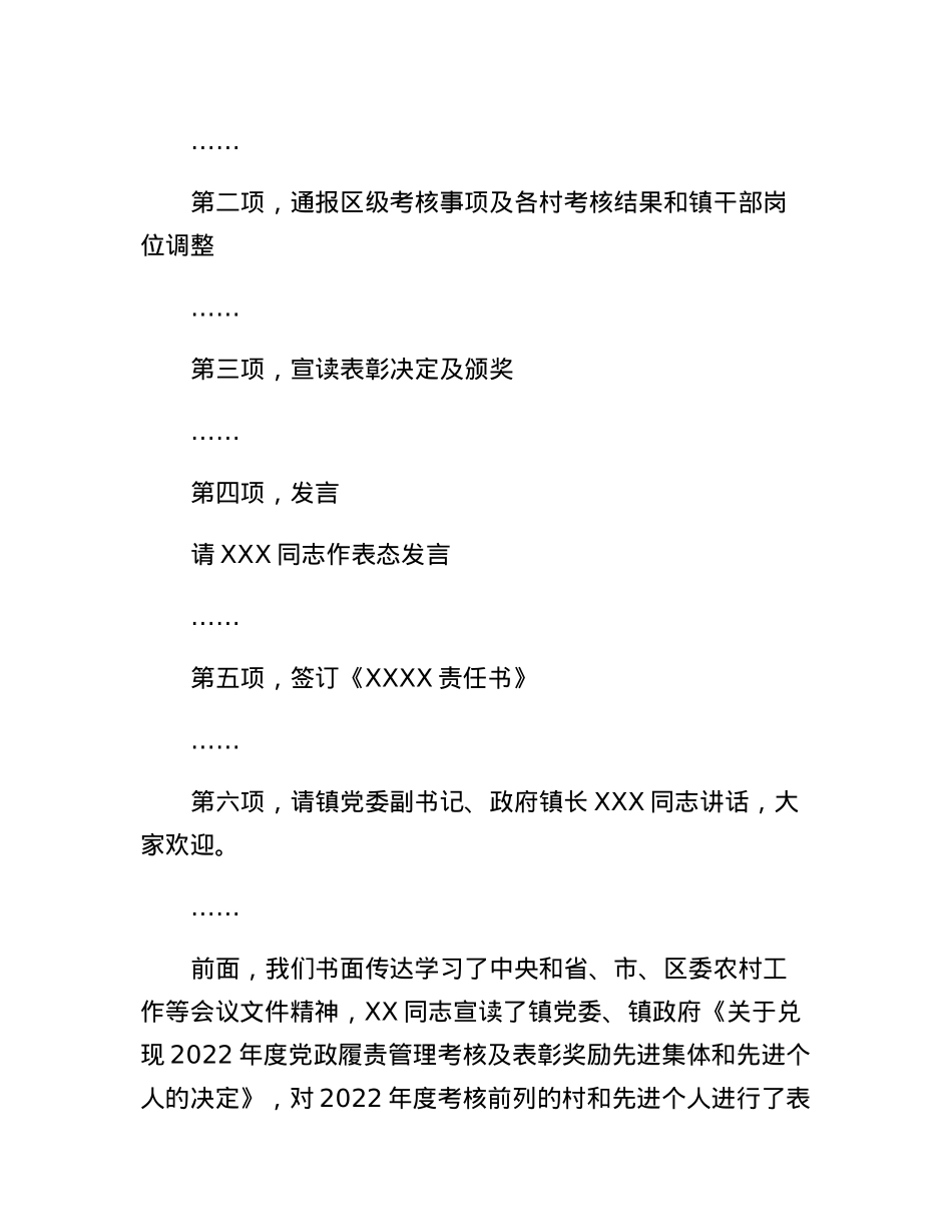 党委书记在全镇工作会议上的讲话.docx_第2页