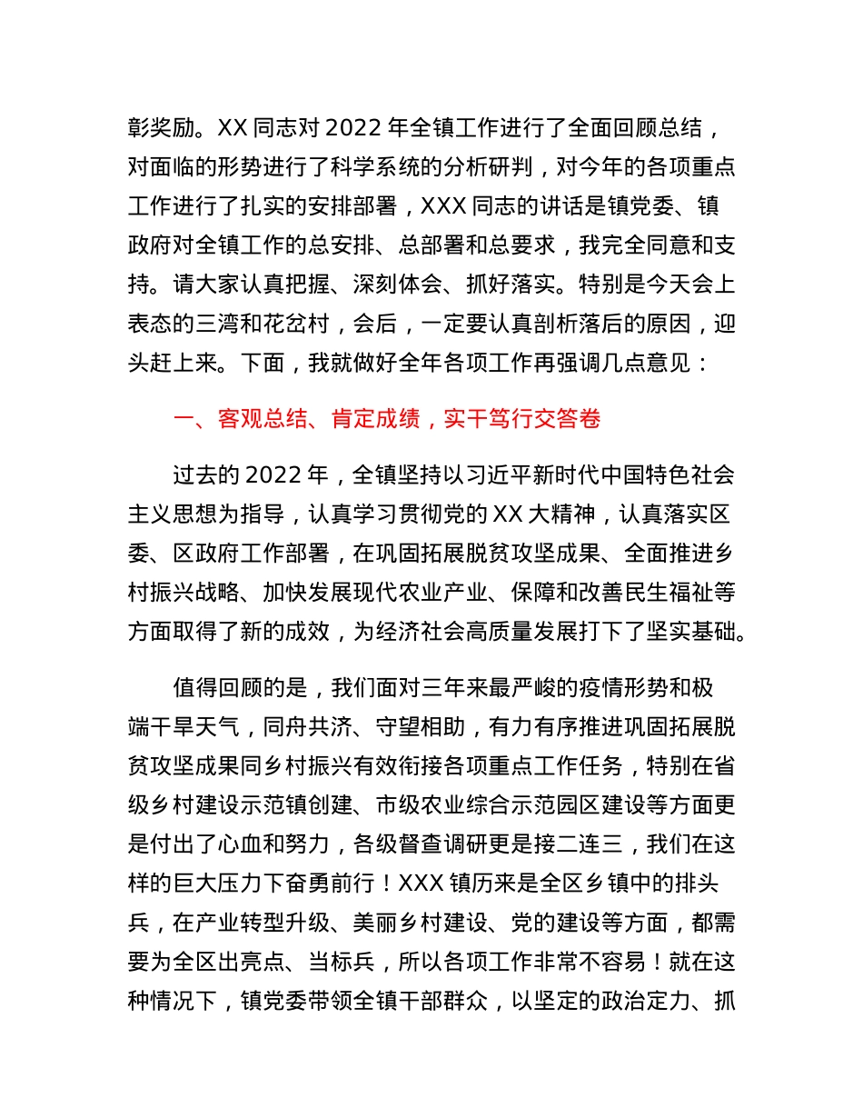 党委书记在全镇工作会议上的讲话.docx_第3页
