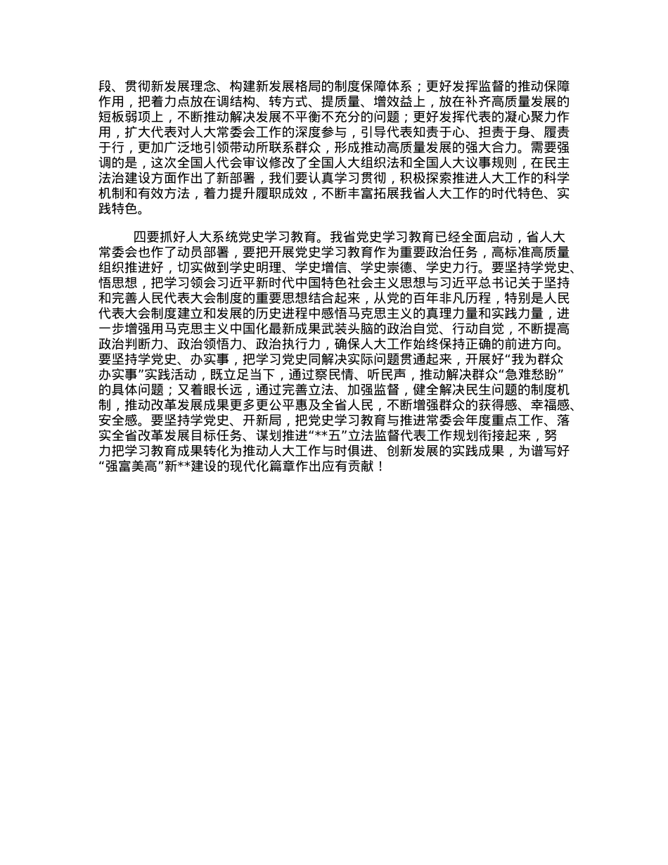党委书记在人大常委会会议上的讲话.docx_第2页