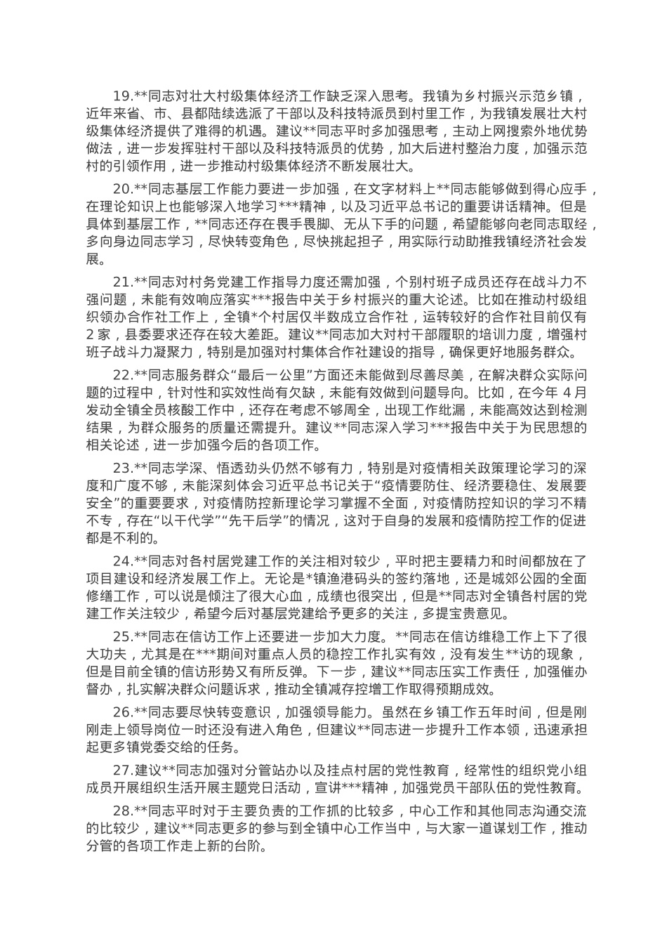 2022年民主生活会、组织生活会相互批评意见（50例）.doc_第3页
