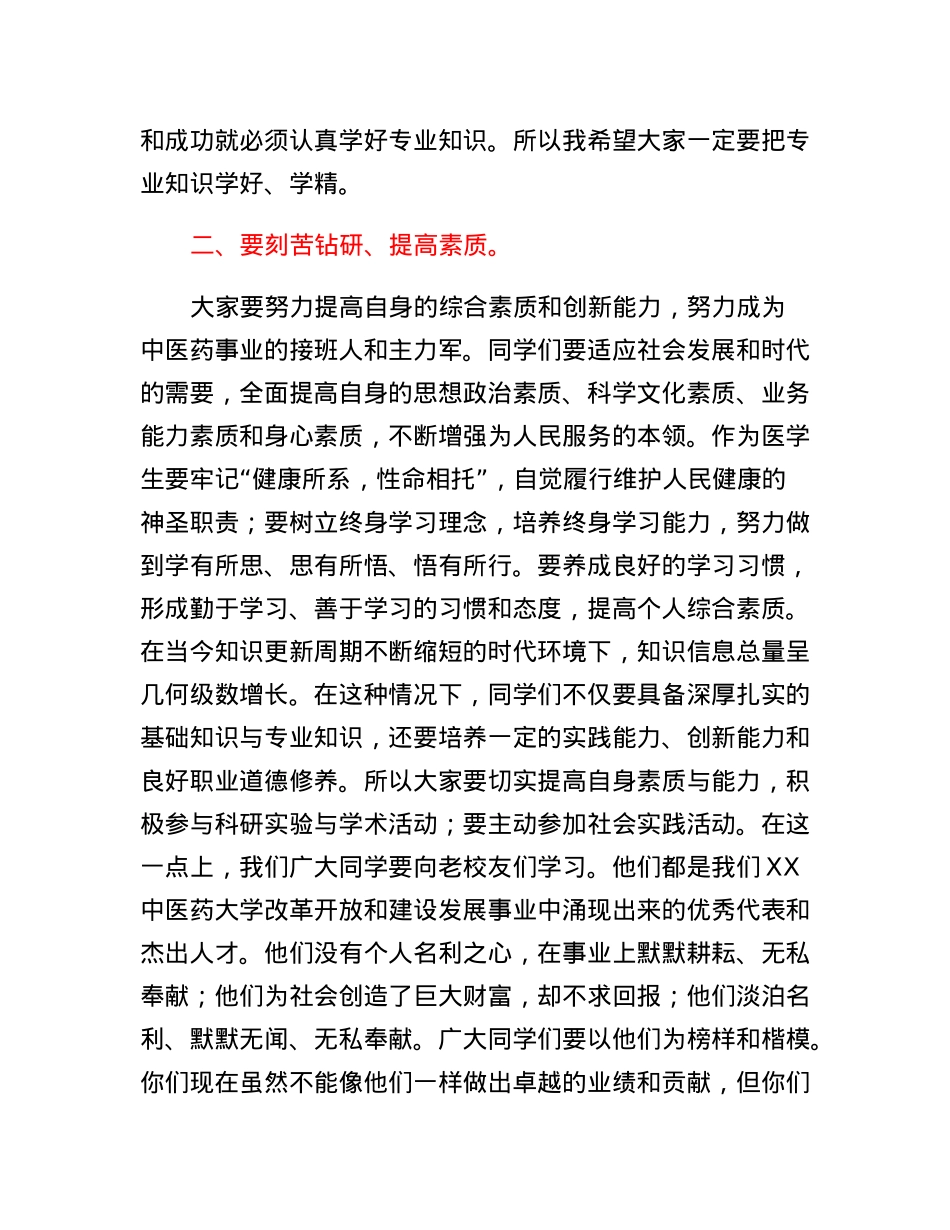 党委书记在新学期升国旗仪式上的讲话.docx_第2页
