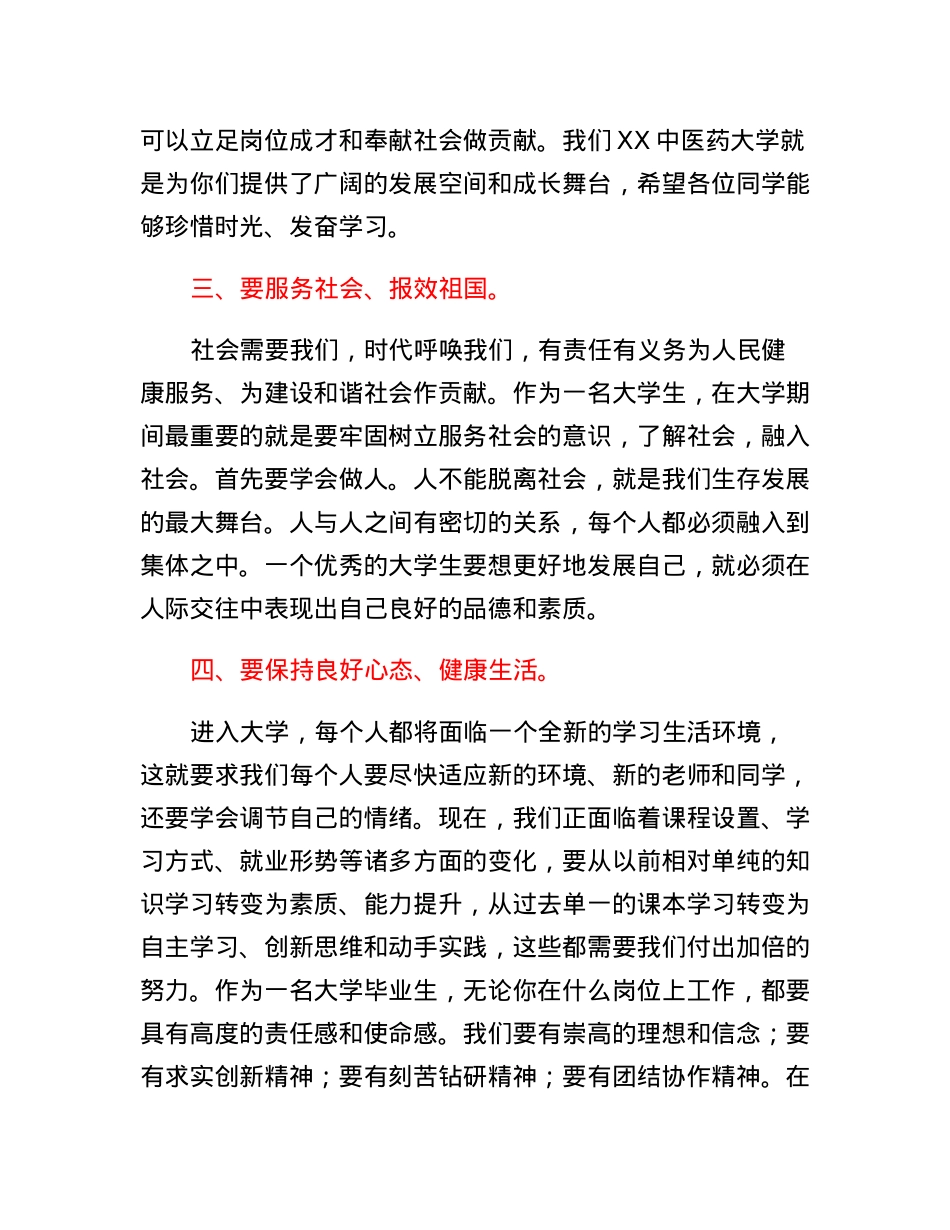 党委书记在新学期升国旗仪式上的讲话.docx_第3页