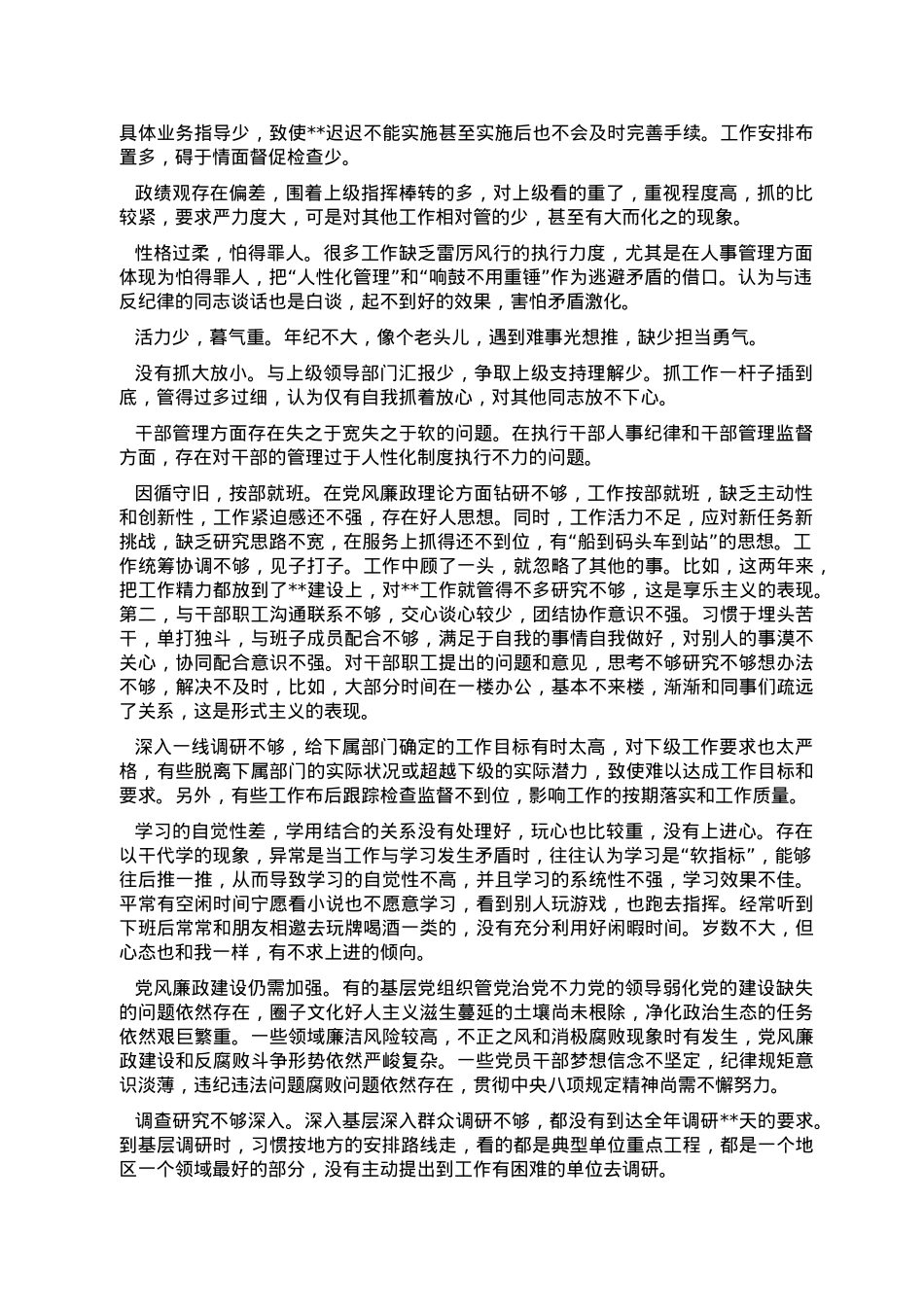 2022年民主生活会、组织生活会相互批评意见实例集锦（77条）.doc_第3页