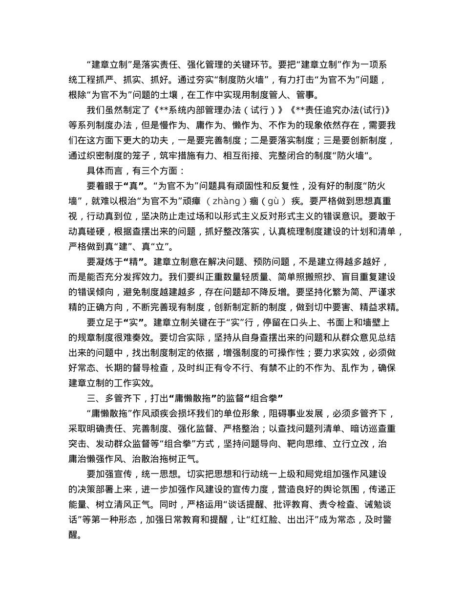 党委书记在作风整顿大会上的讲话.docx_第2页