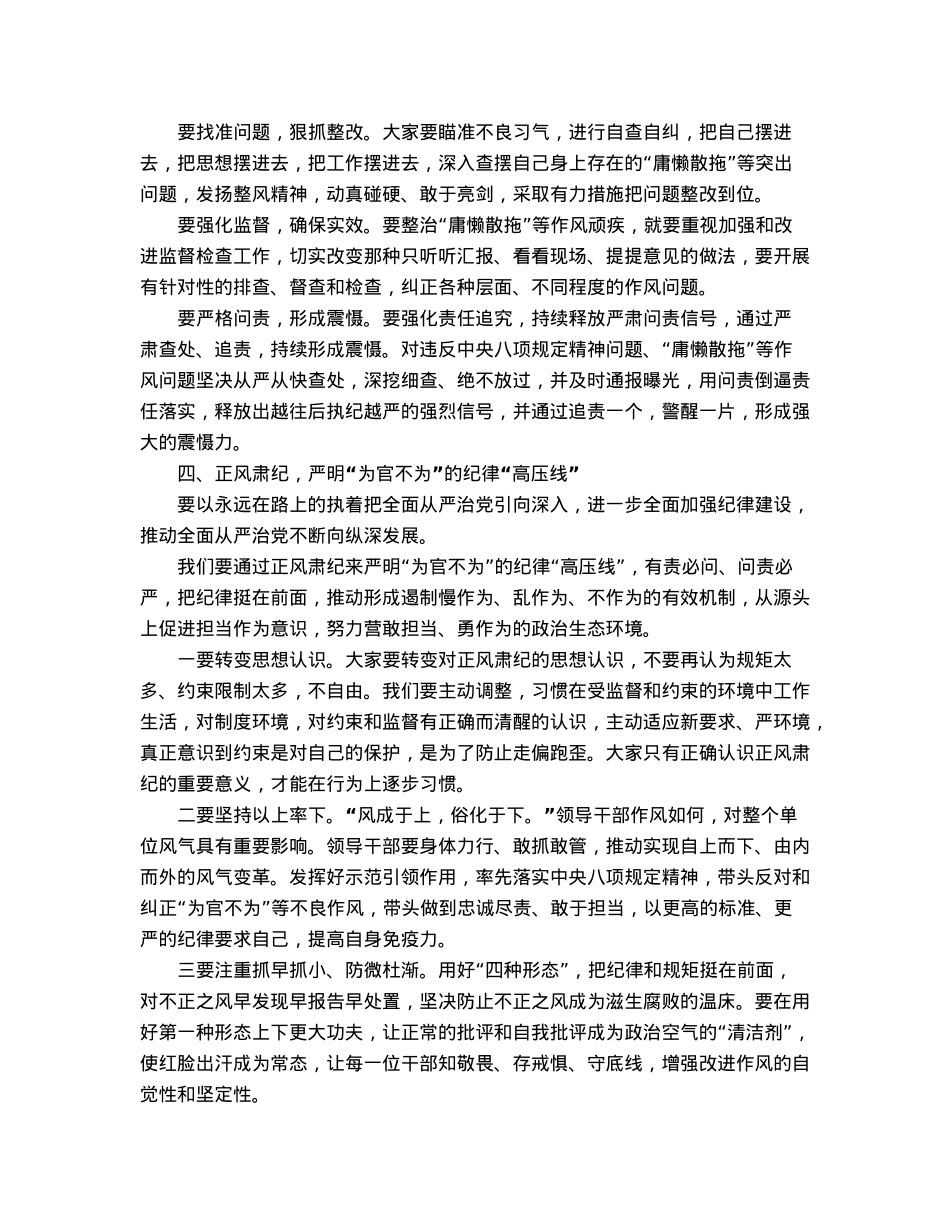 党委书记在作风整顿大会上的讲话.docx_第3页