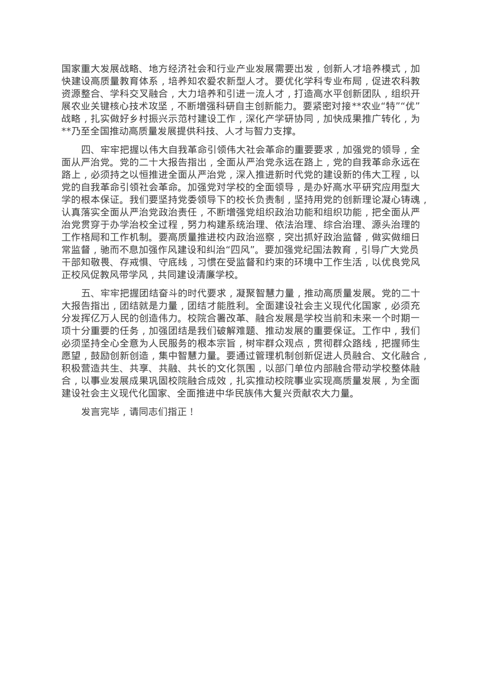 党委委员在党委理论学习中心组专题研讨交流会上的发言.doc_第2页