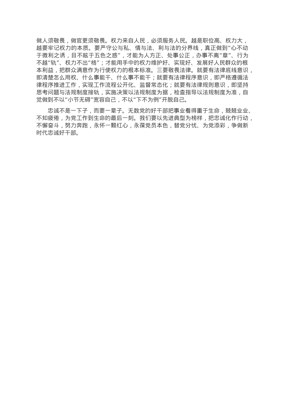 党委中心组对党忠诚主题研讨发言.doc_第2页
