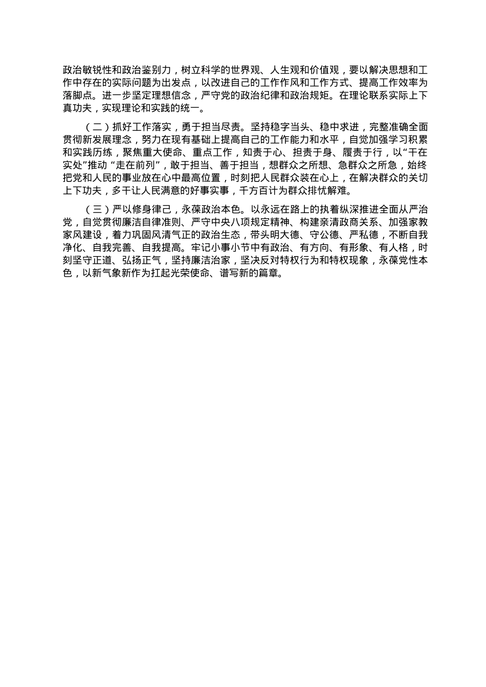 2022年民主生活会党员干部对照检查材料.doc_第3页