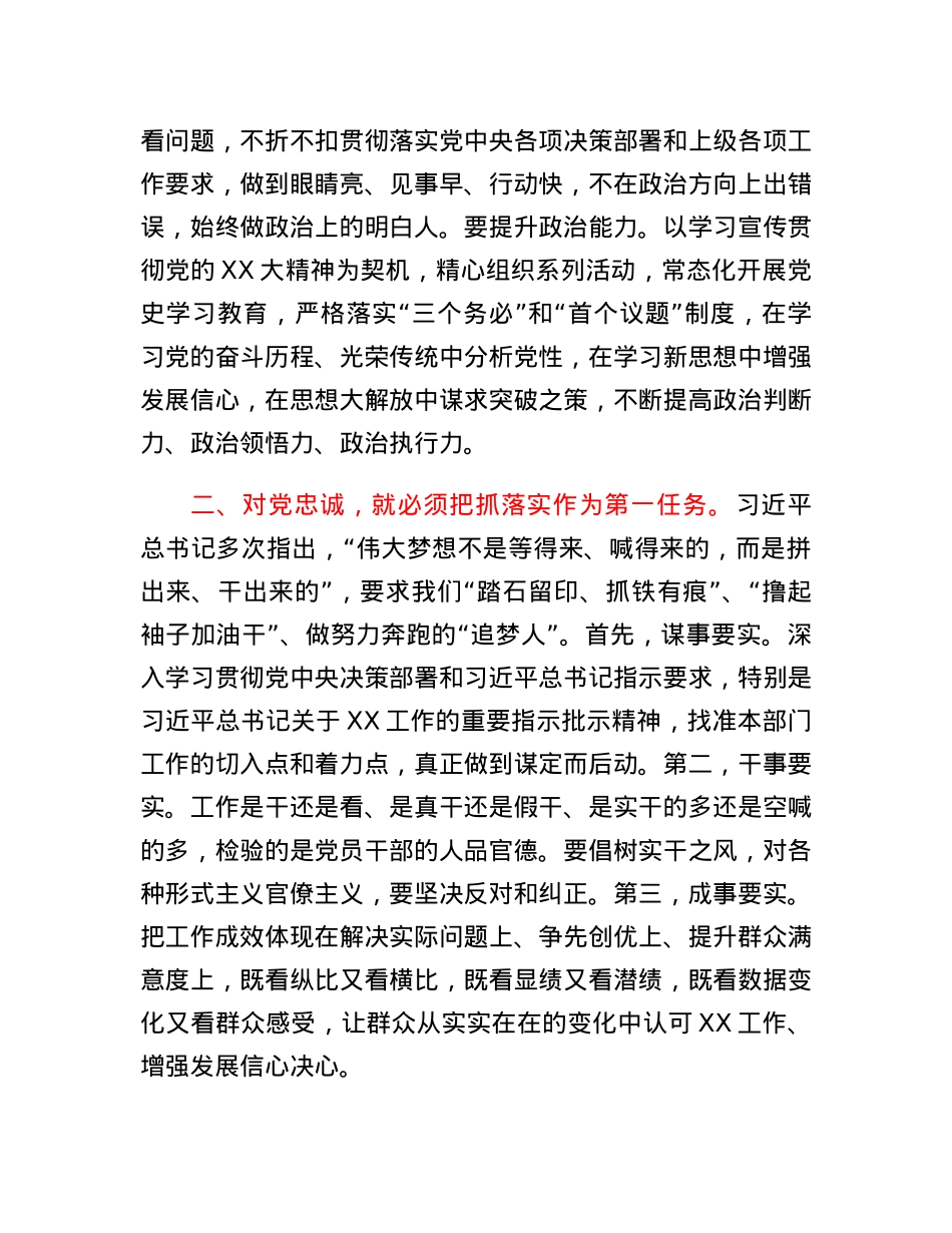 党委中心组对党忠诚主题研讨发言.docx_第2页