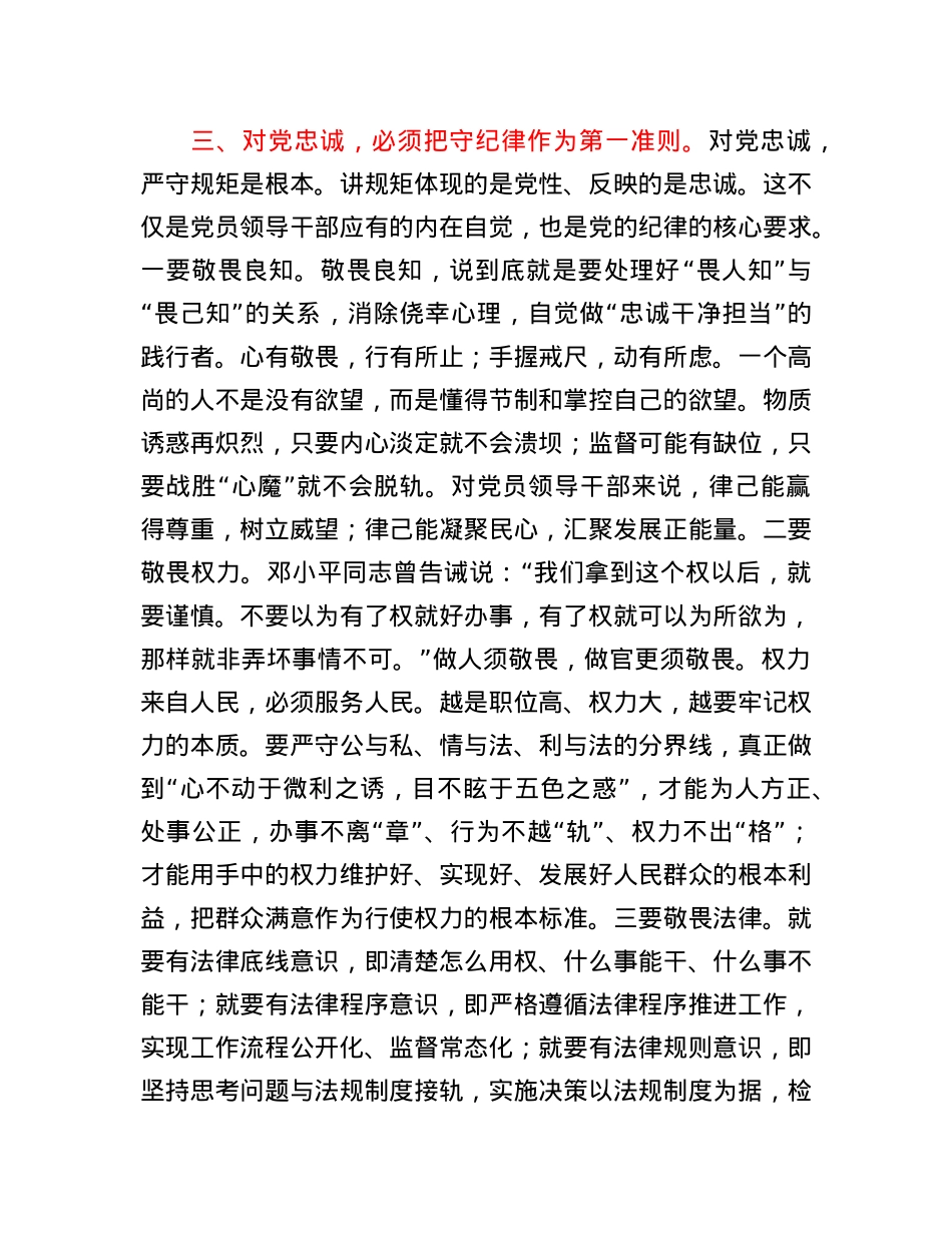 党委中心组对党忠诚主题研讨发言.docx_第3页