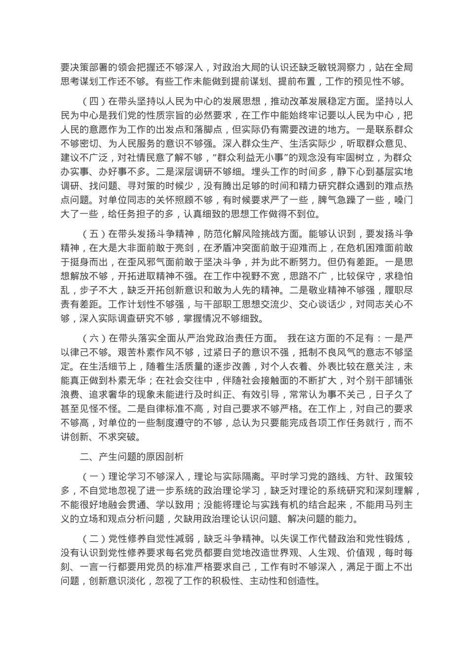 2022年民主生活会个人对照检查材料（党员干部）.docx_第2页