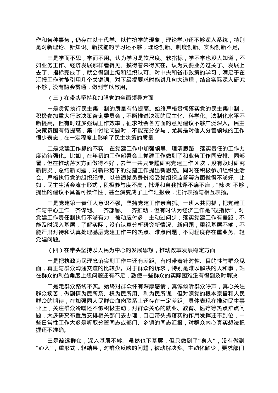 2022年民主生活会个人对照检查材料（领导干部）.doc_第2页