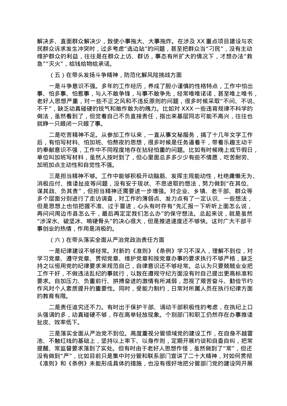 2022年民主生活会个人对照检查材料（领导干部）.doc_第3页
