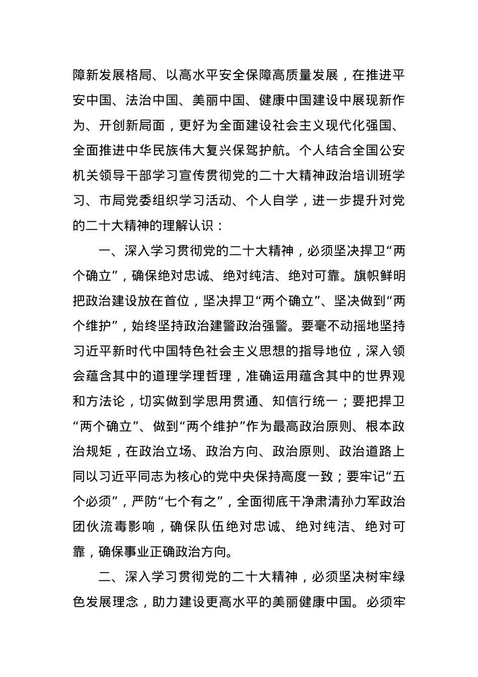 党委中心组专题学习交流发言材料：以更强烈的历史主动精神建功新时代.docx_第2页