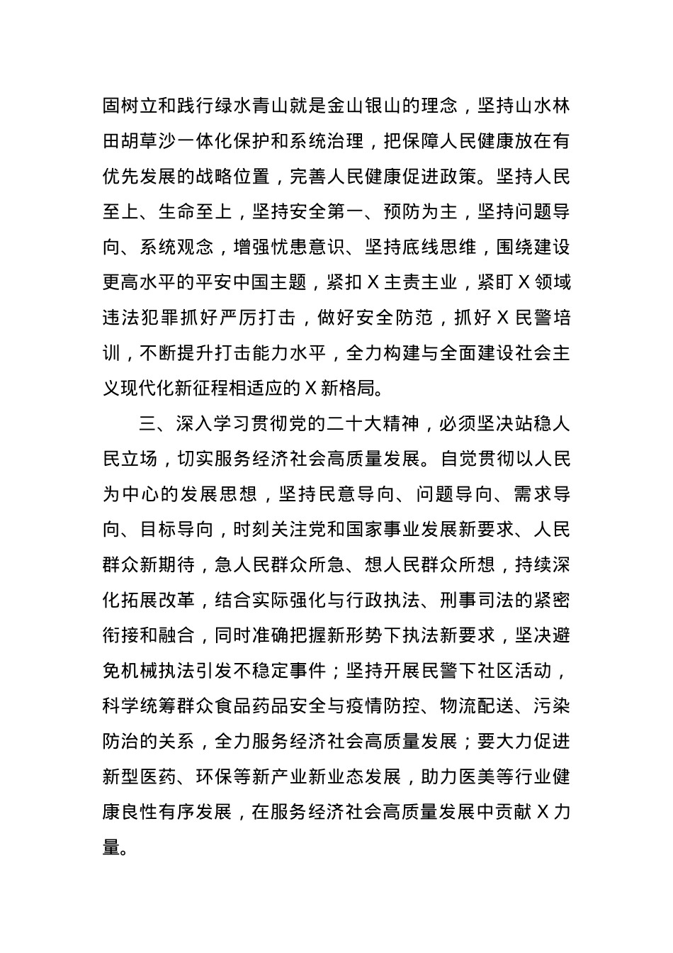 党委中心组专题学习交流发言材料：以更强烈的历史主动精神建功新时代.docx_第3页