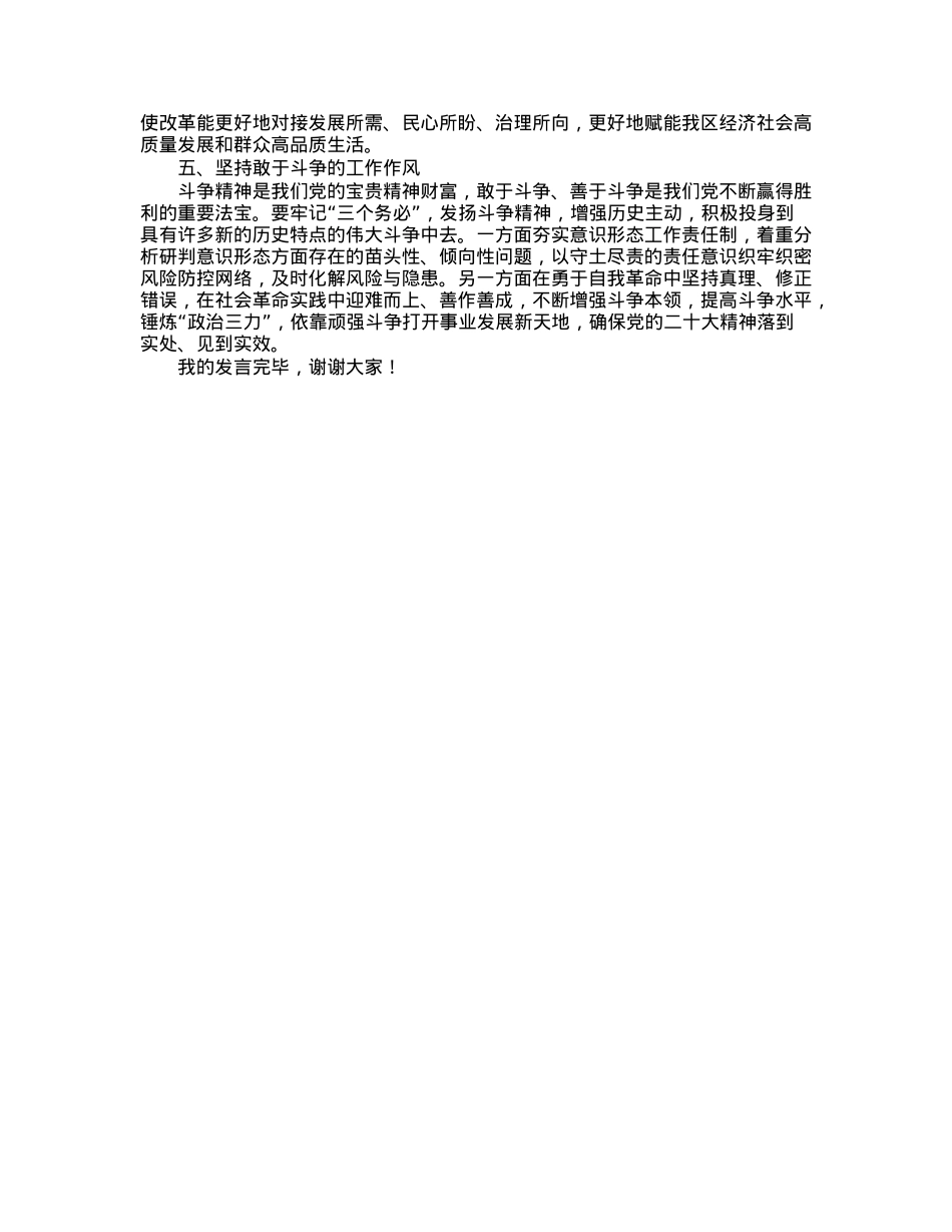 党校主体班学员研讨发言材料.docx_第2页