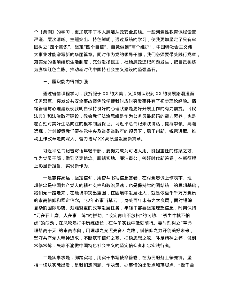 党员干部参加党校培训学习交流发言.docx_第2页