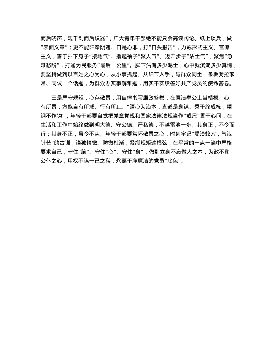 党员干部参加党校培训学习交流发言.docx_第3页