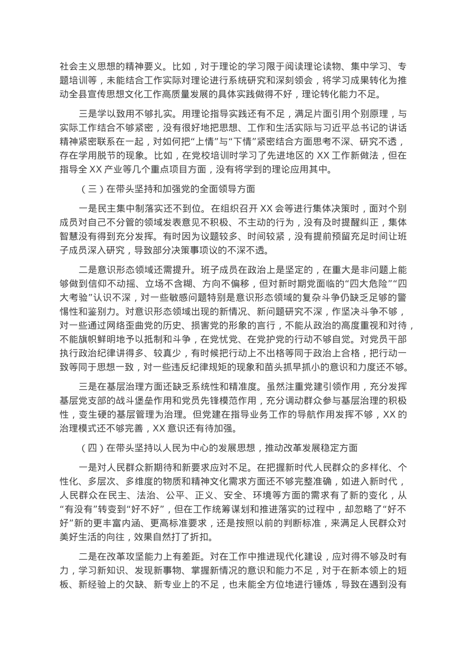 2022年民主生活会领导班子对照检查材料.docx_第2页