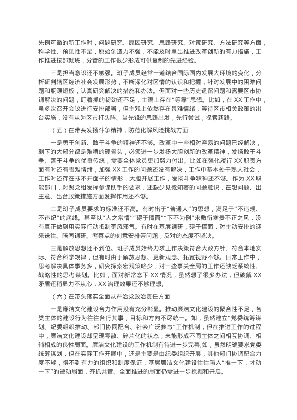 2022年民主生活会领导班子对照检查材料.docx_第3页