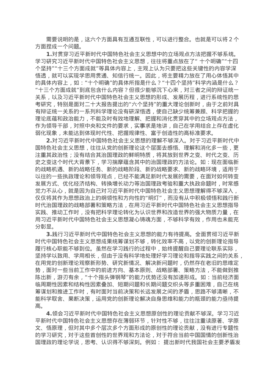 2022年民主生活会素材第二方面问题起草指南、实例和素材.doc_第2页