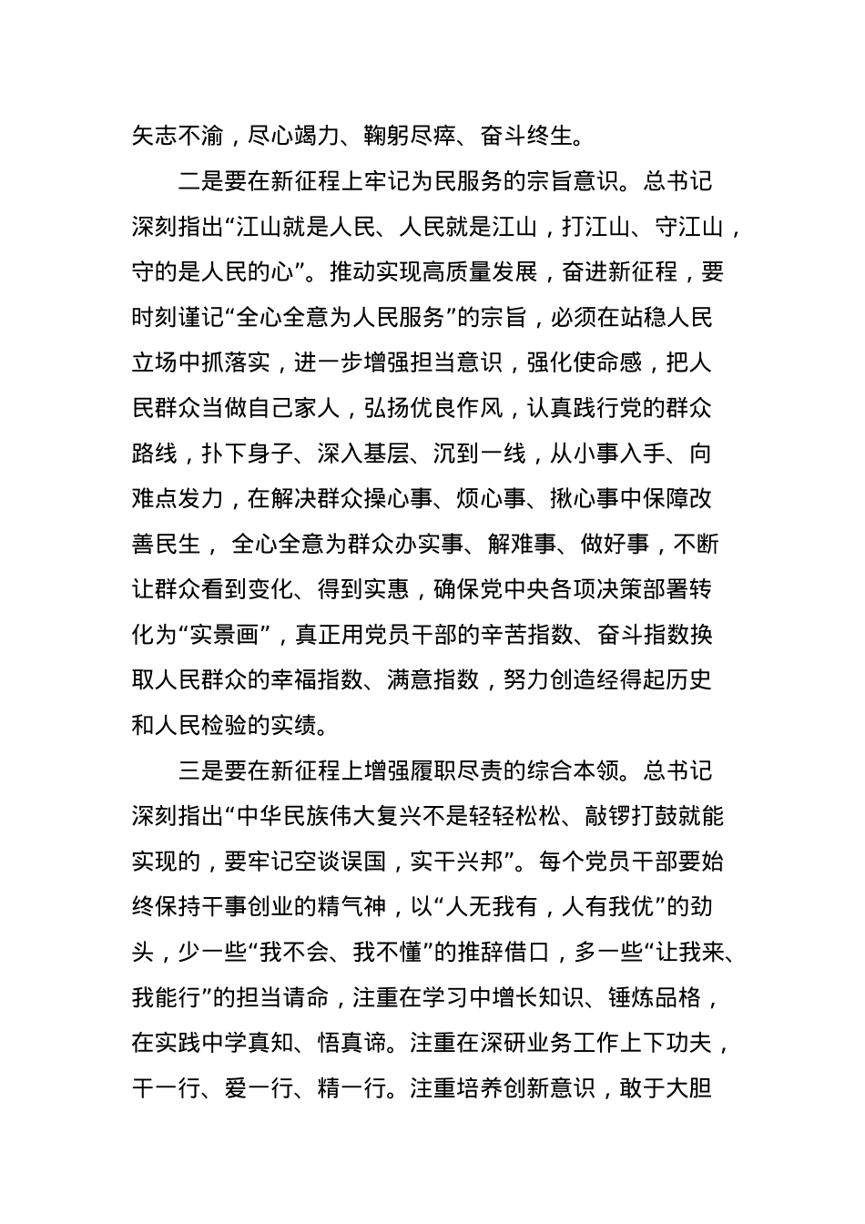党员干部学习全国“两会”精神发言材料.docx_第2页