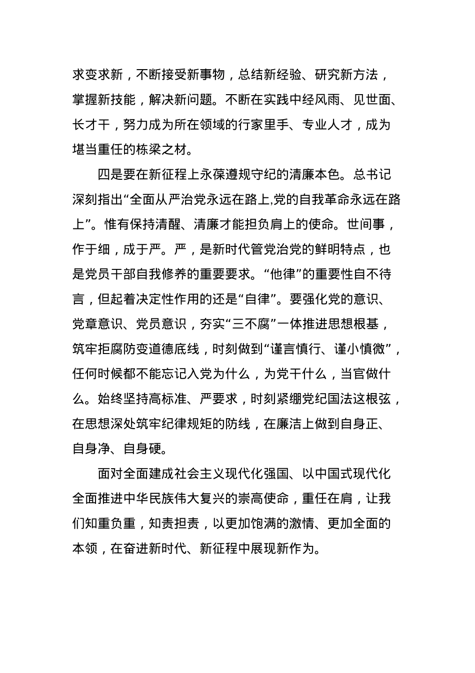 党员干部学习全国“两会”精神发言材料.docx_第3页