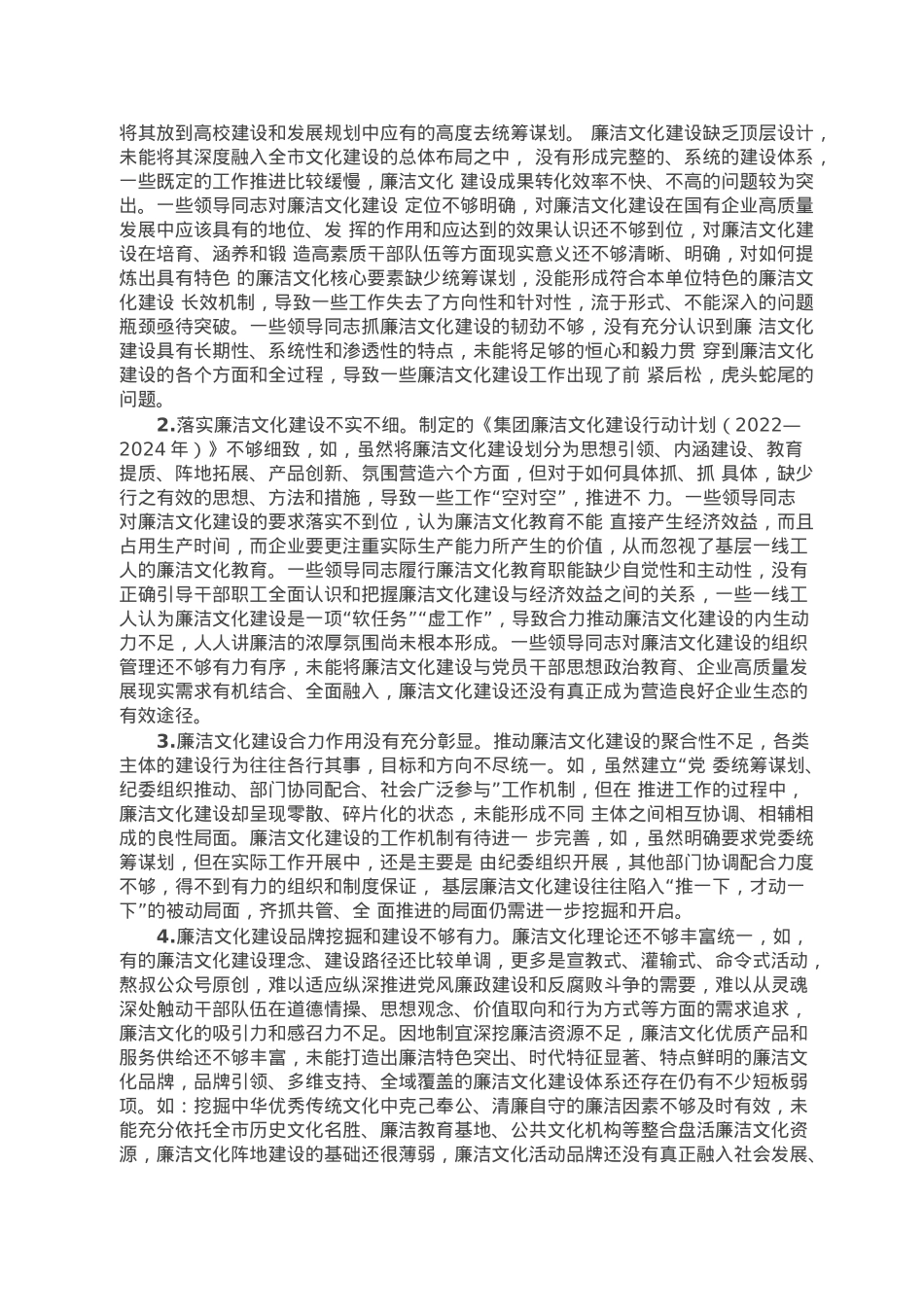 2022年民主生活会素材第六方面问题起草指南、实例和素材.doc_第2页