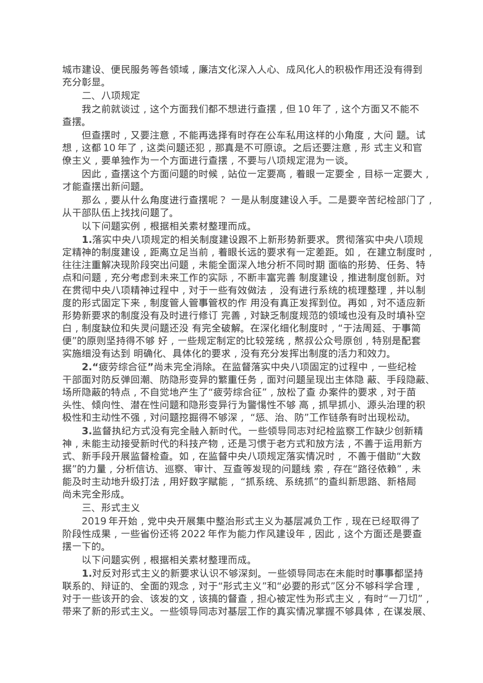 2022年民主生活会素材第六方面问题起草指南、实例和素材.doc_第3页
