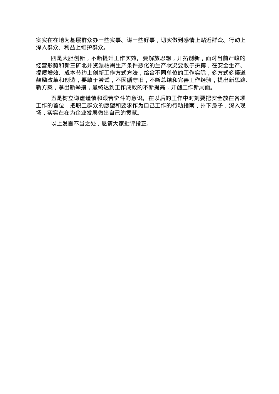 党员领导干部在巡视整改民主生活会上的发言（集团公司）.doc_第3页