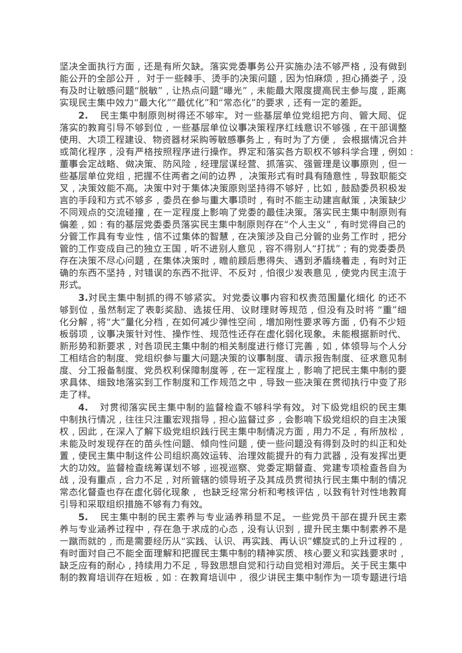 2022年民主生活会素材第三方面问题起草指南、实例和素材.doc_第2页