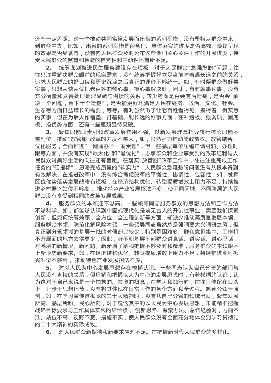 2022年民主生活会素材第四方面问题起草指南、实例和素材.doc_第2页