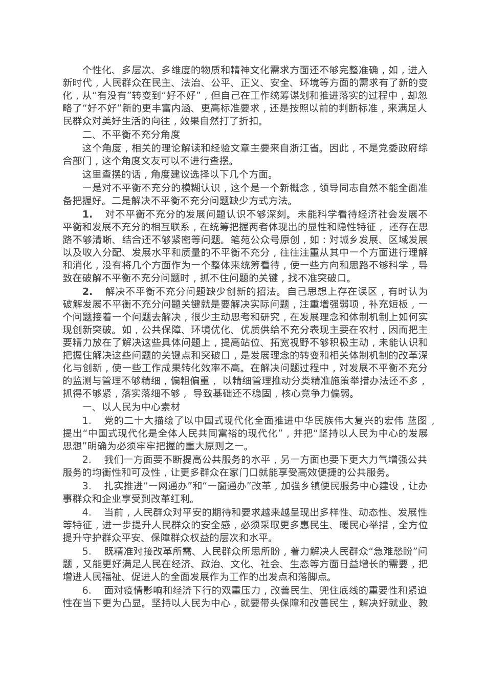 2022年民主生活会素材第四方面问题起草指南、实例和素材.doc_第3页