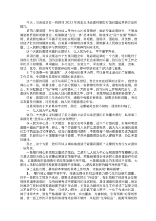 2022年民主生活会素材第四方面问题起草指南、实例和素材.doc