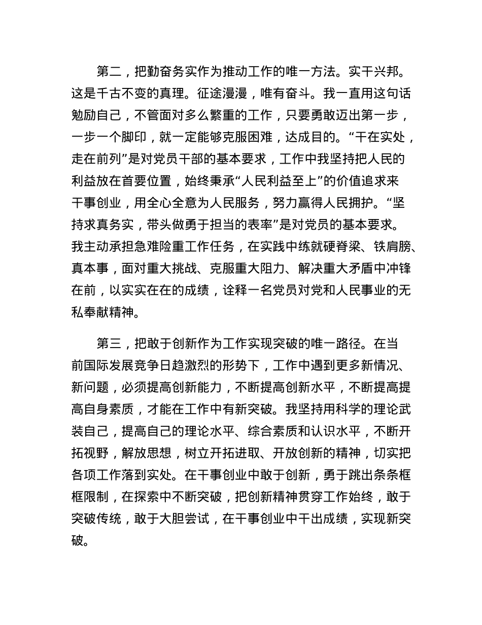 党员民主评议自我评价发言提纲.docx_第2页