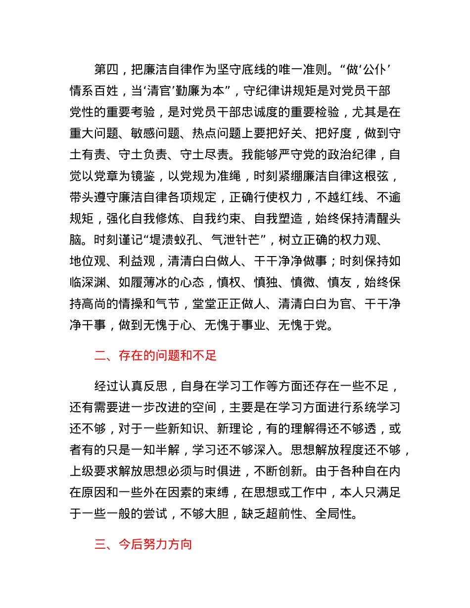 党员民主评议自我评价发言提纲.docx_第3页