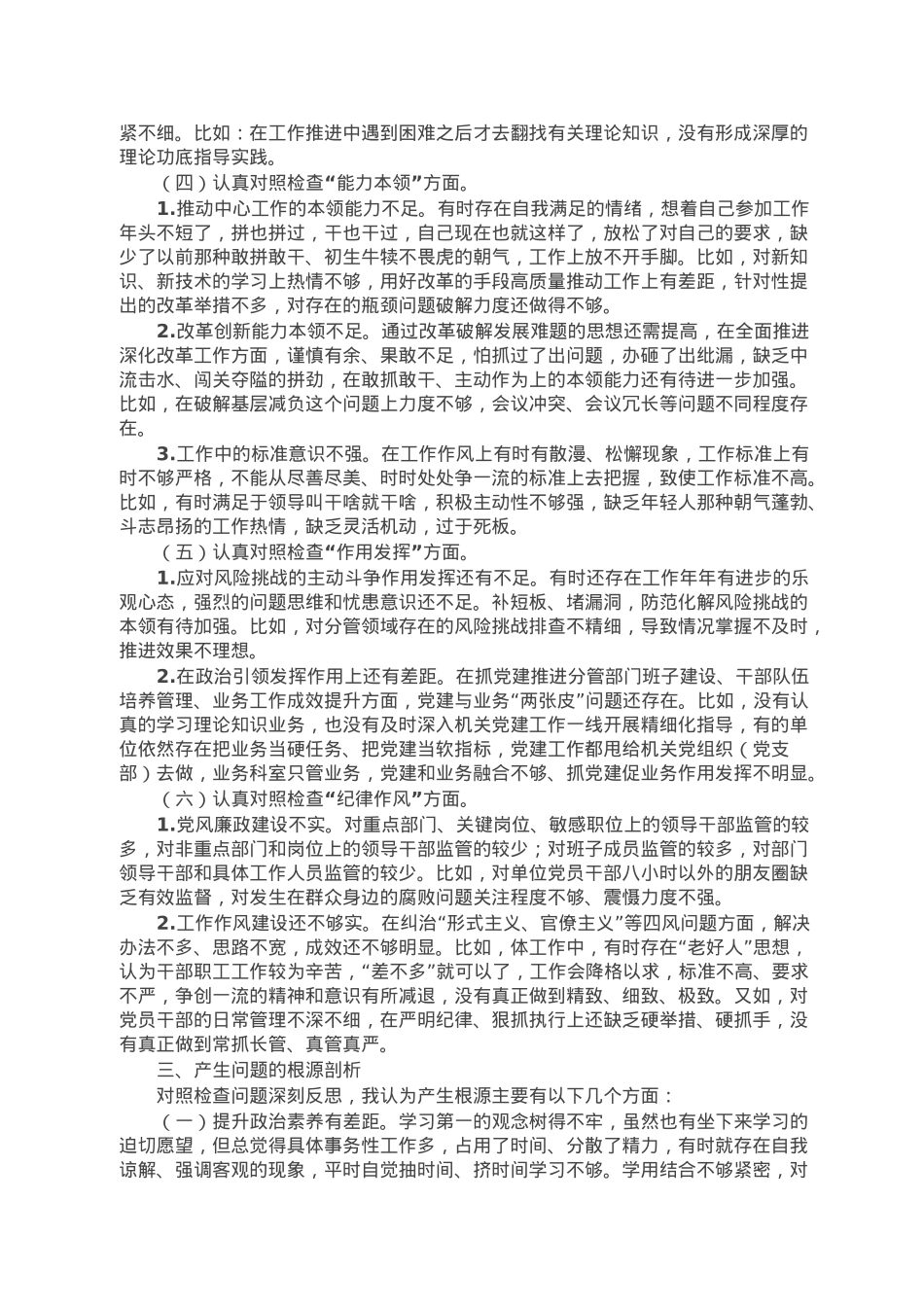 党支部2022年度组织生活会普通党员个人发言提纲.doc_第2页