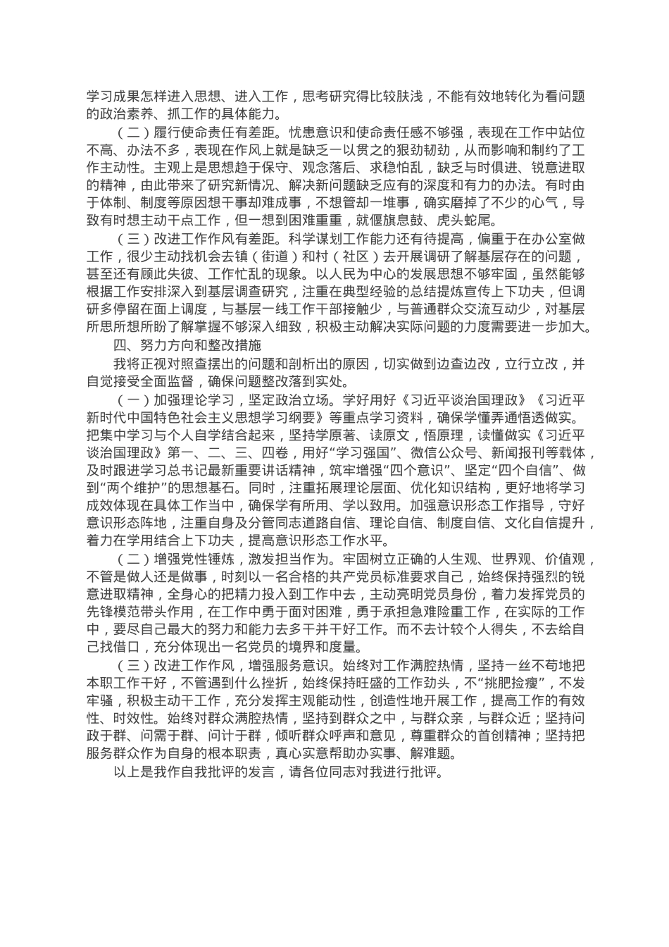 党支部2022年度组织生活会普通党员个人发言提纲.doc_第3页