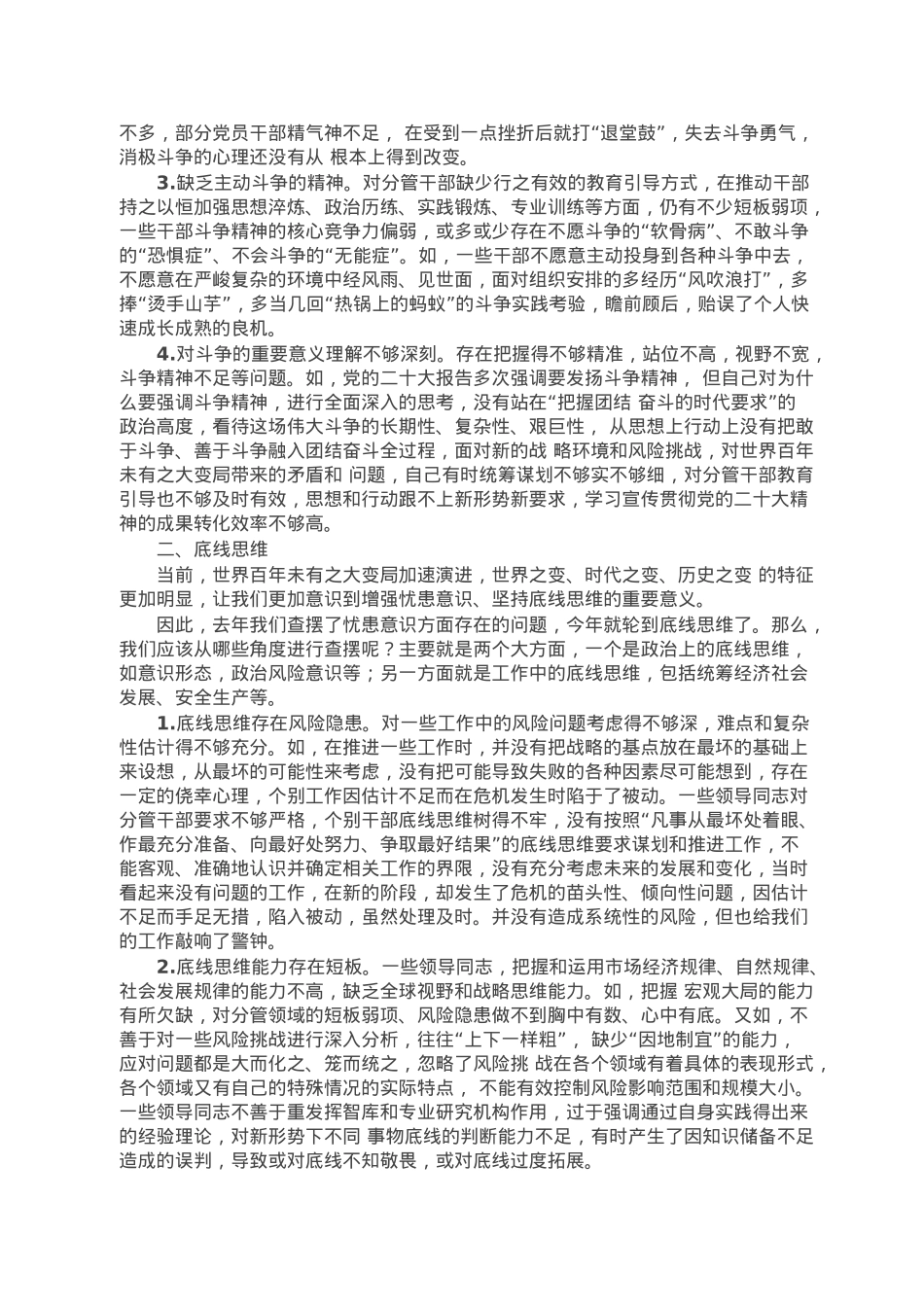 2022年民主生活会素材第五方面问题起草指南、实例和素材.doc_第2页