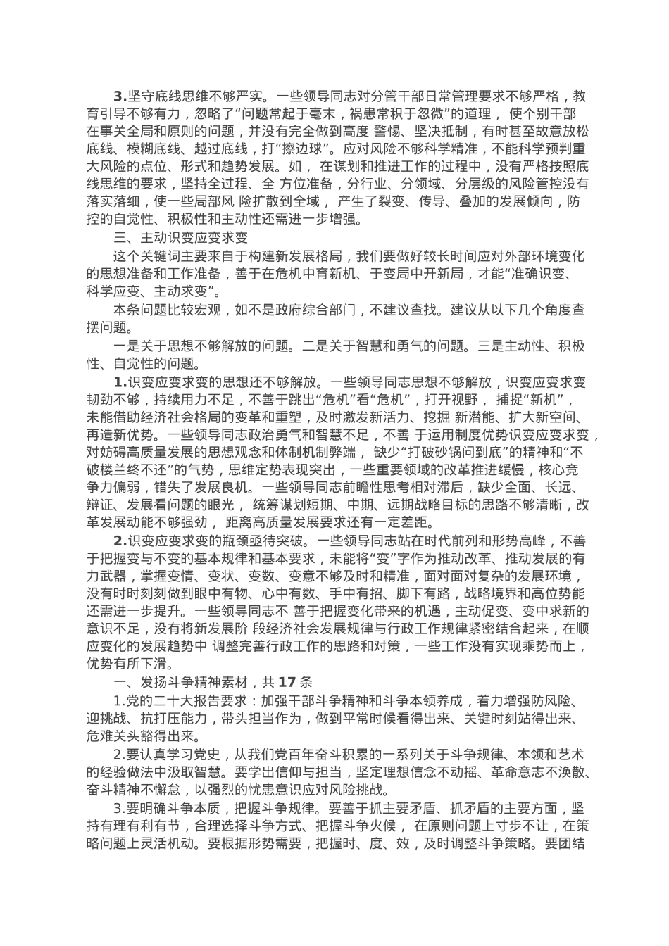 2022年民主生活会素材第五方面问题起草指南、实例和素材.doc_第3页