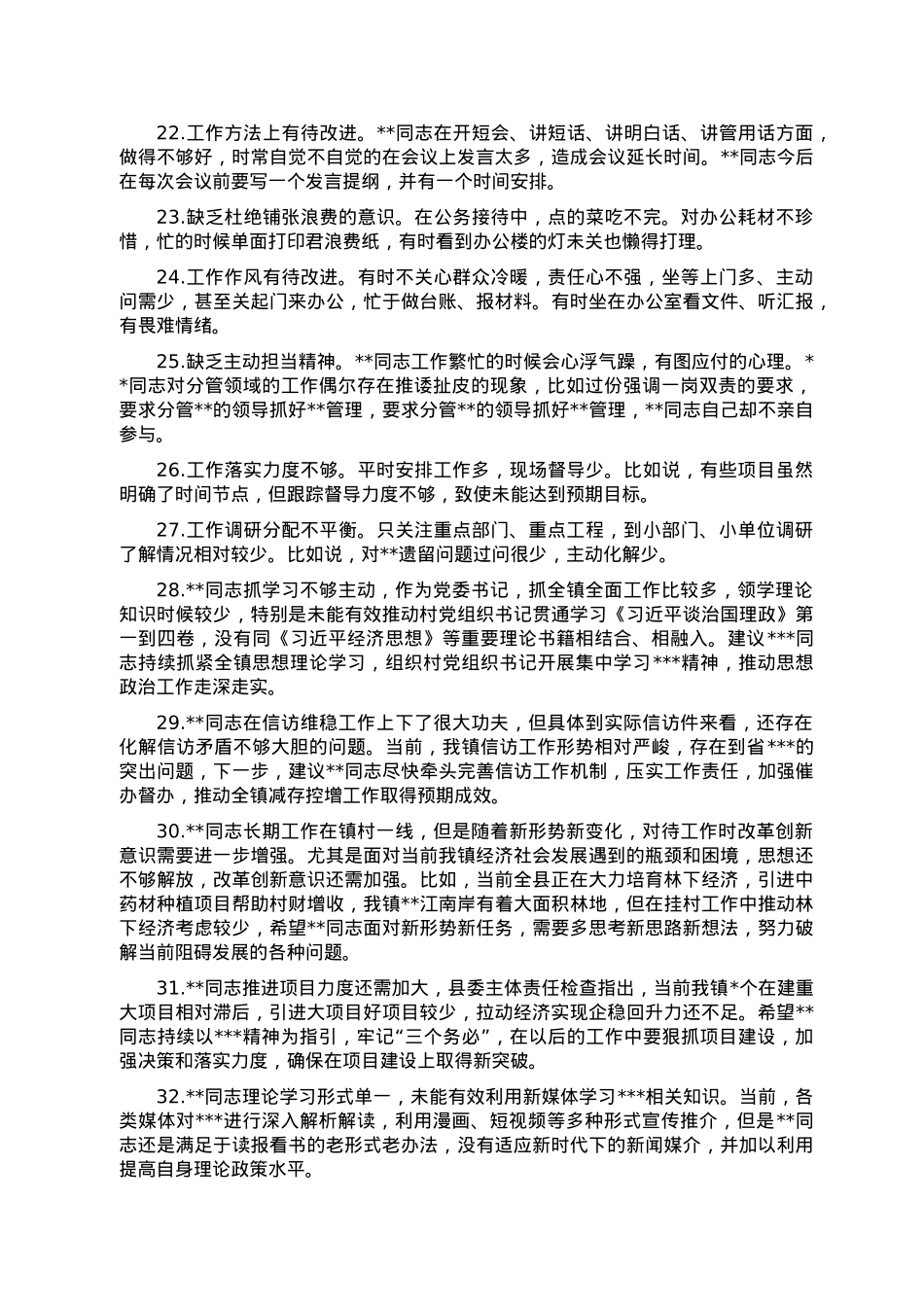 2022年民主生活会相互批评意见实例集锦（70例）.doc_第3页