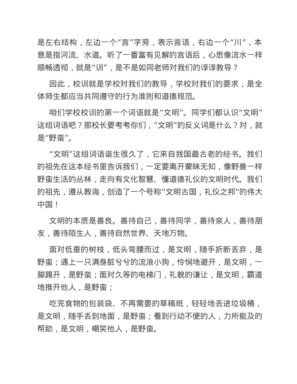 党支部书记、校长在2023年春季开学典礼讲话.doc_第2页
