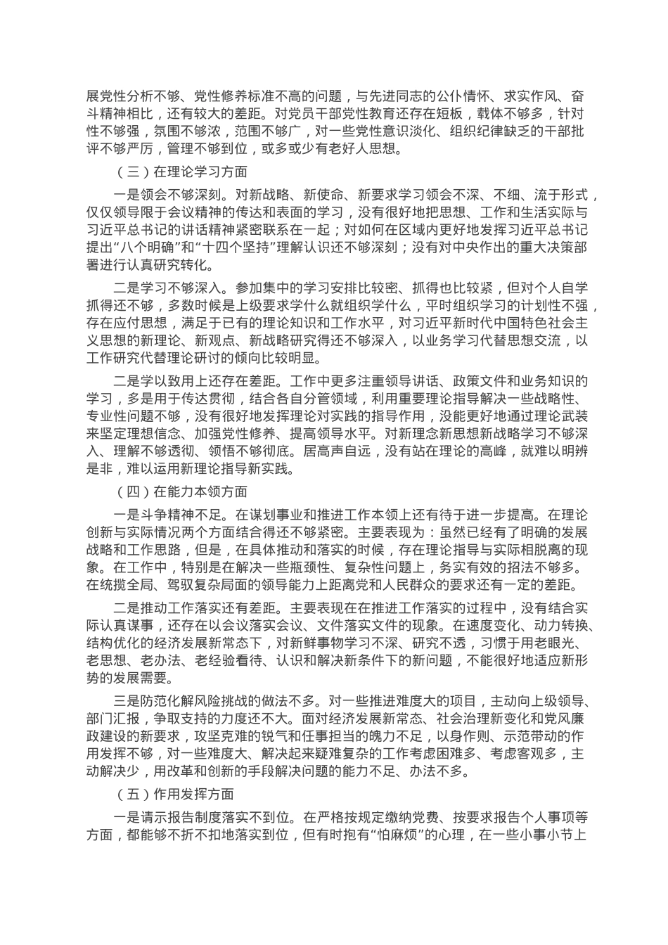 2022年年度组织生活会个人对照检查材料.doc_第2页