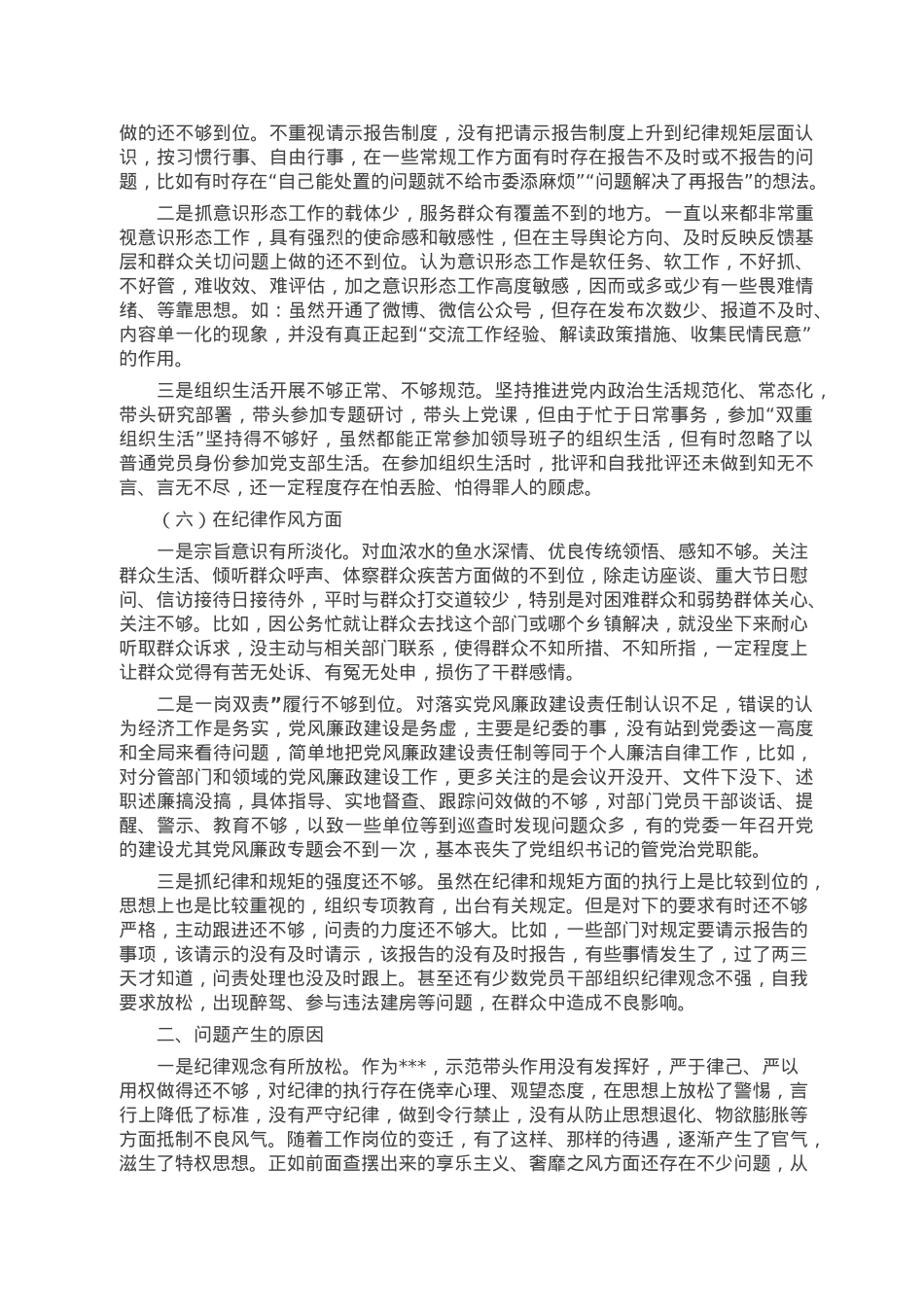 2022年年度组织生活会个人对照检查材料.doc_第3页